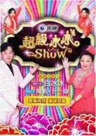 城市漫游记 综艺封面