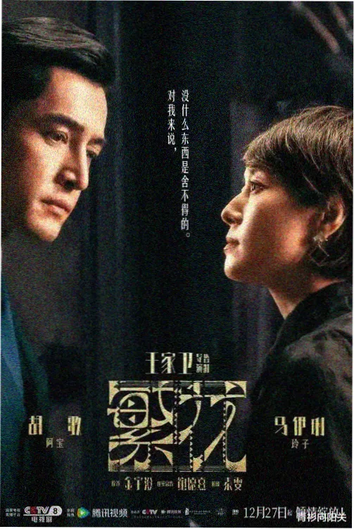 长安夜行录 剧集封面