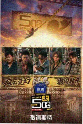 厨房大乱斗 综艺封面