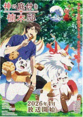 云上天梯 动漫封面